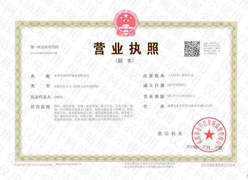 營業執照
