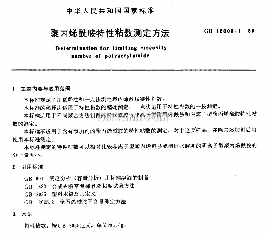 GB 12005.1-1989 聚丙烯酰胺特性粘數(shù)測(cè)定方法