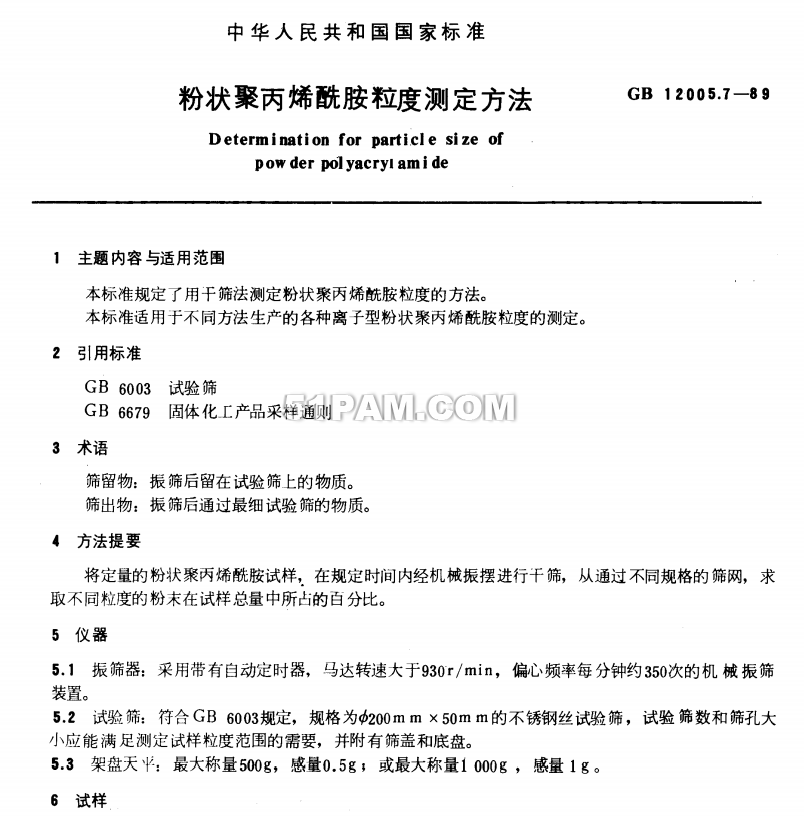 GB 12005.7-1989 粉狀聚丙烯酰胺粒度測(cè)定方法
