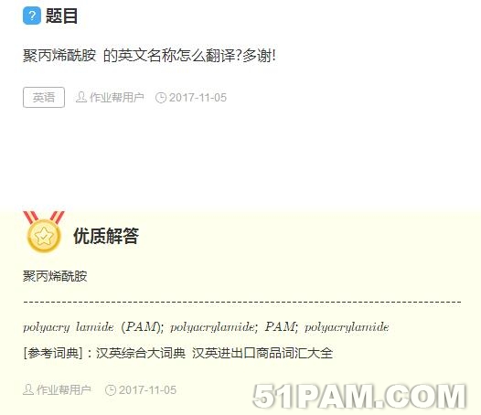聚丙烯酰胺英文名
